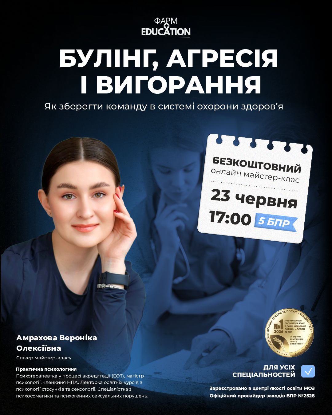 23 амрахова